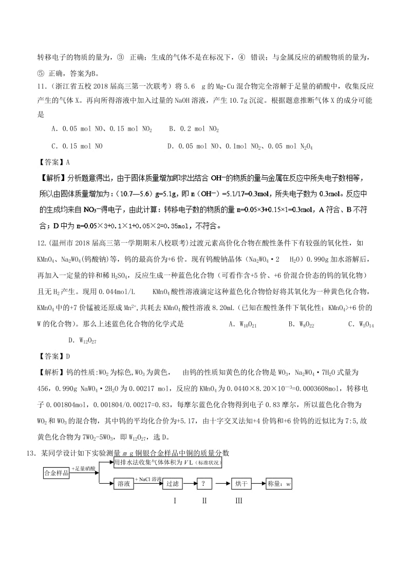 2019年高考化学 专题02 物质的量（二）专题检测.doc_第3页