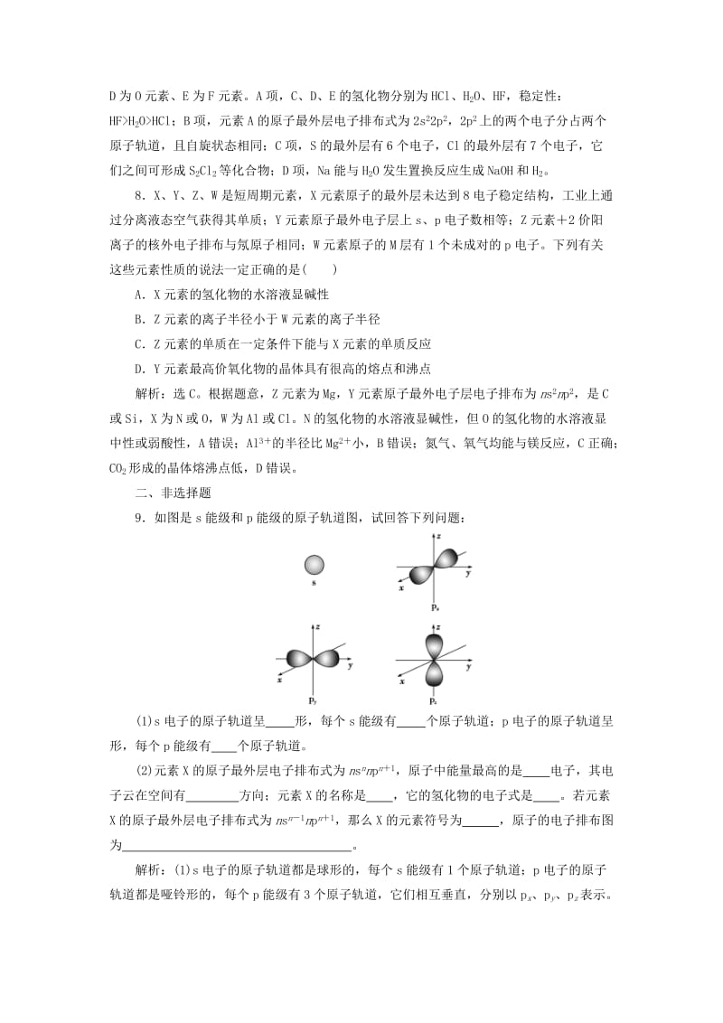 2019版高考化学总复习 选考部分 物质结构与性质 第1节 原子结构与性质 模拟预测通关 新人教版.doc_第3页