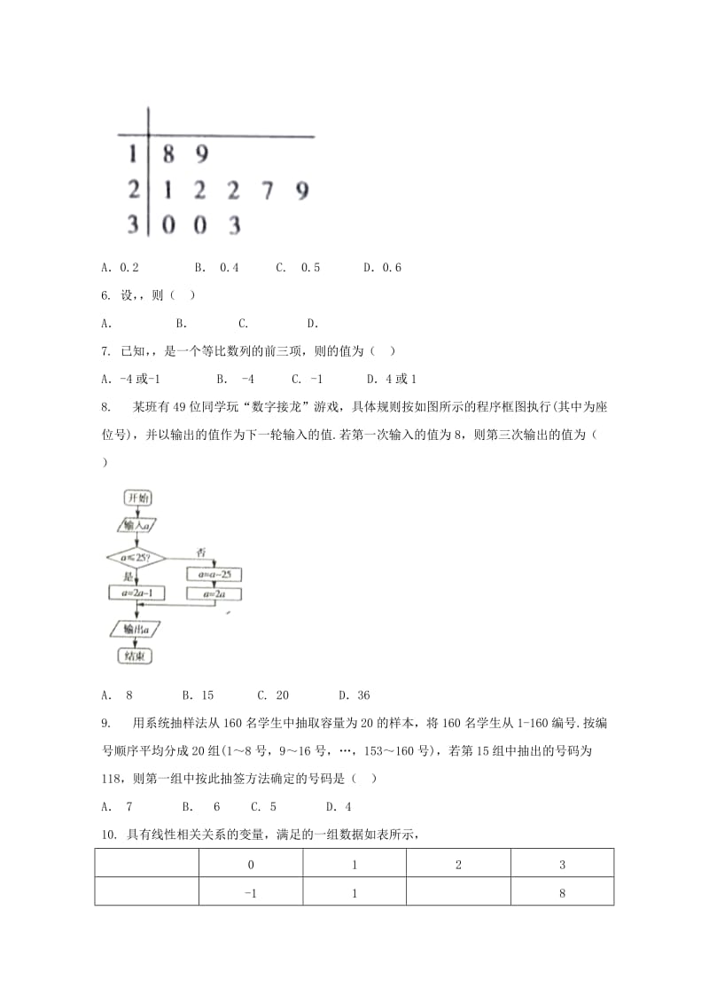 青海省西宁市2017-2018学年高一数学下学期期末考试试题.doc_第2页