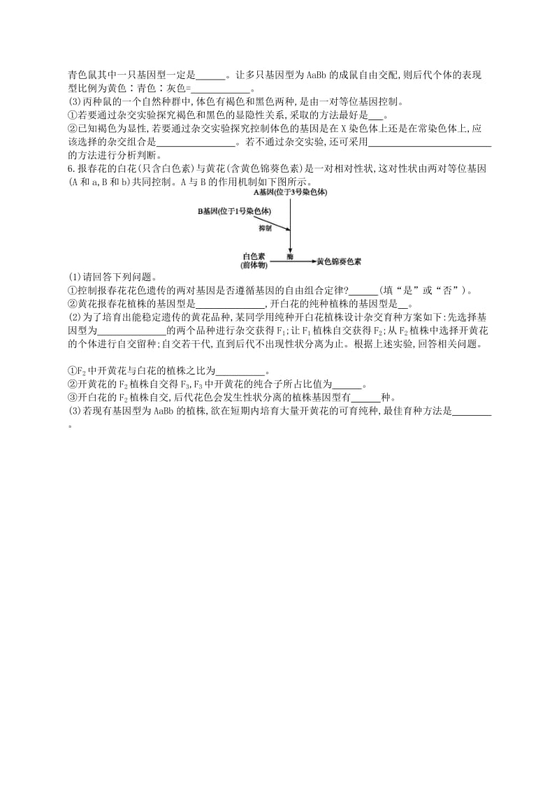 （新课标）2019高考生物二轮复习 非选择题考前抢分训练2 遗传规律及应用.docx_第3页