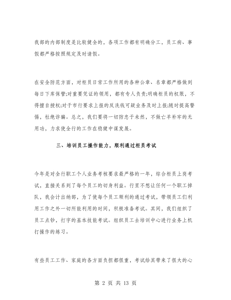 机关出纳个人总结.doc_第2页