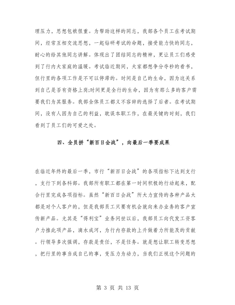 机关出纳个人总结.doc_第3页