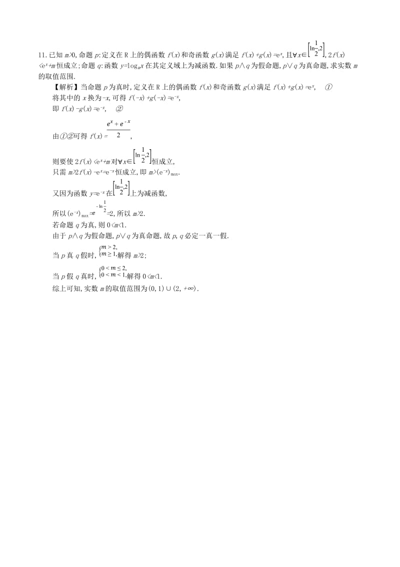 四川省成都市高中数学 第一章 简易逻辑 第6课时 全称命题和特称命题的应用同步测试 新人教A版选修1 -1.doc_第3页