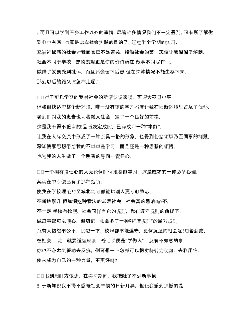 实习鉴定表中的自我鉴定.doc_第2页