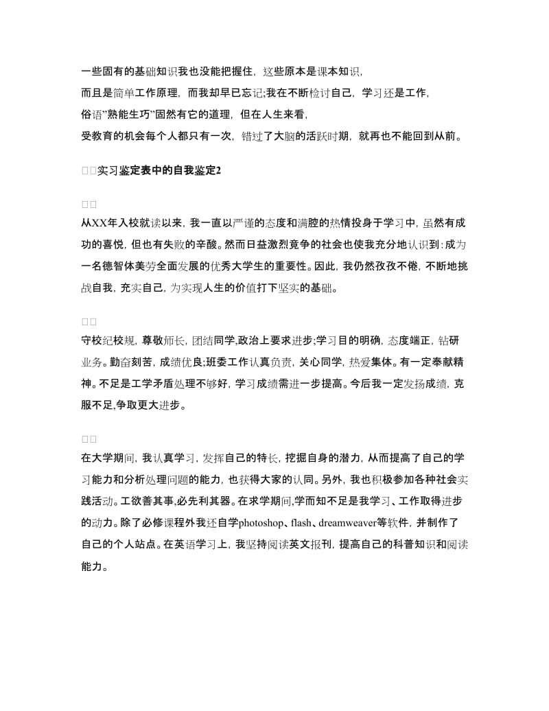 实习鉴定表中的自我鉴定.doc_第3页