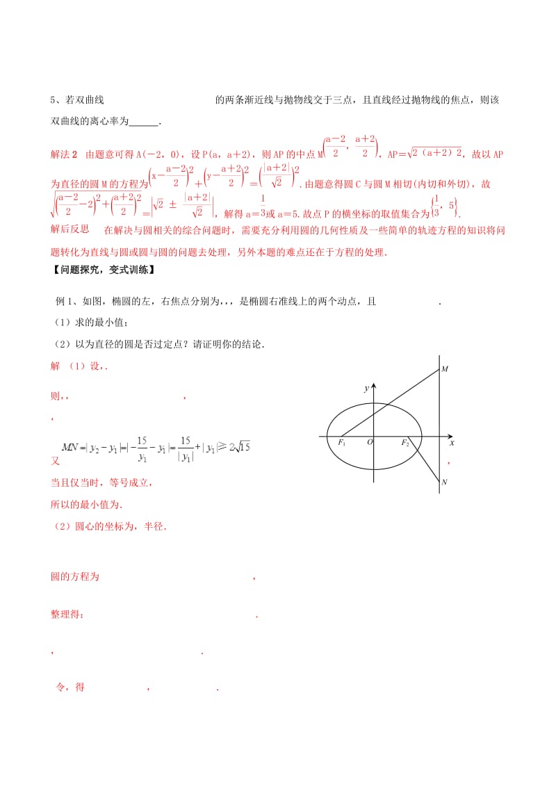 冲刺2019高考数学二轮复习 核心考点特色突破 专题17 圆锥曲线的综合应用（含解析）.doc_第2页