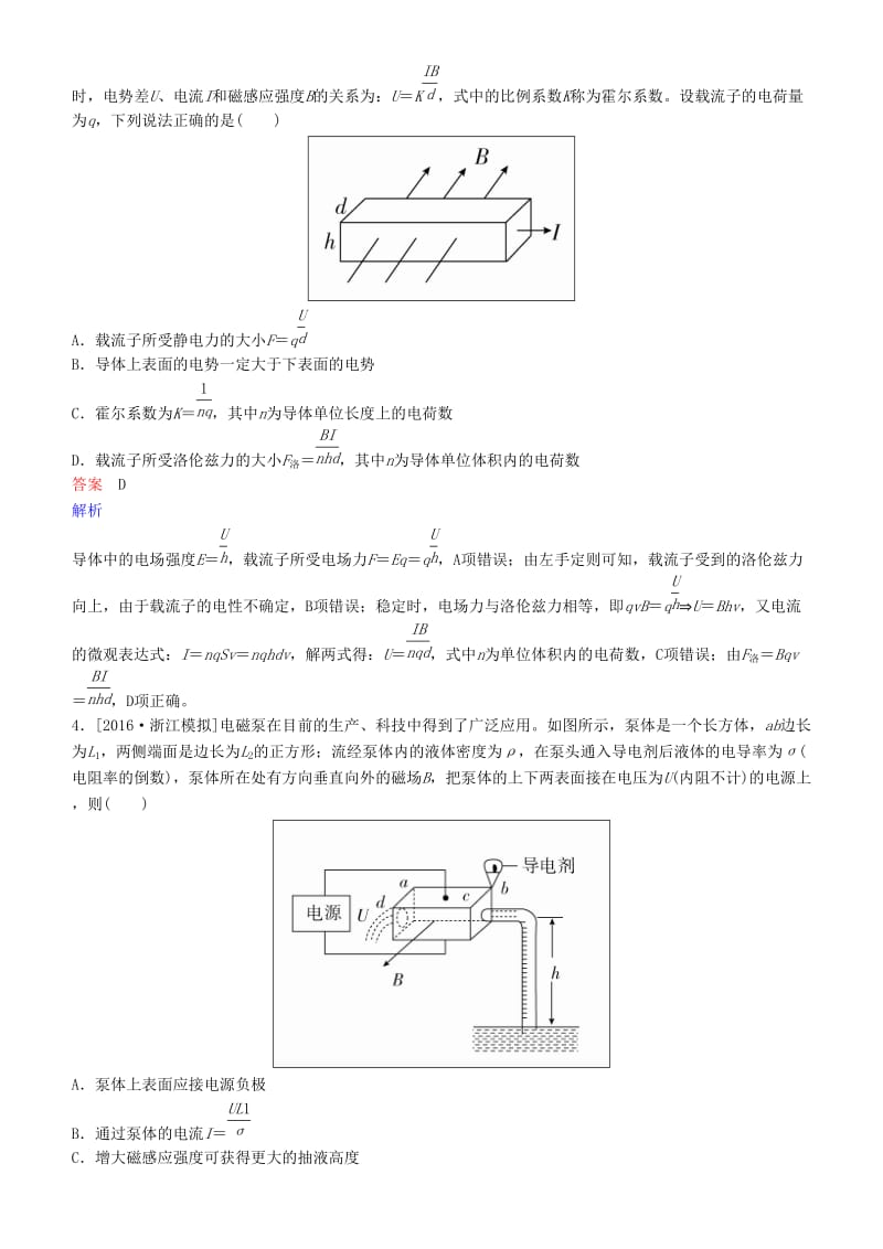 2019年高考物理一轮复习 第九章 磁场 第3讲 带电粒子在复合场中的运动练习.doc_第2页