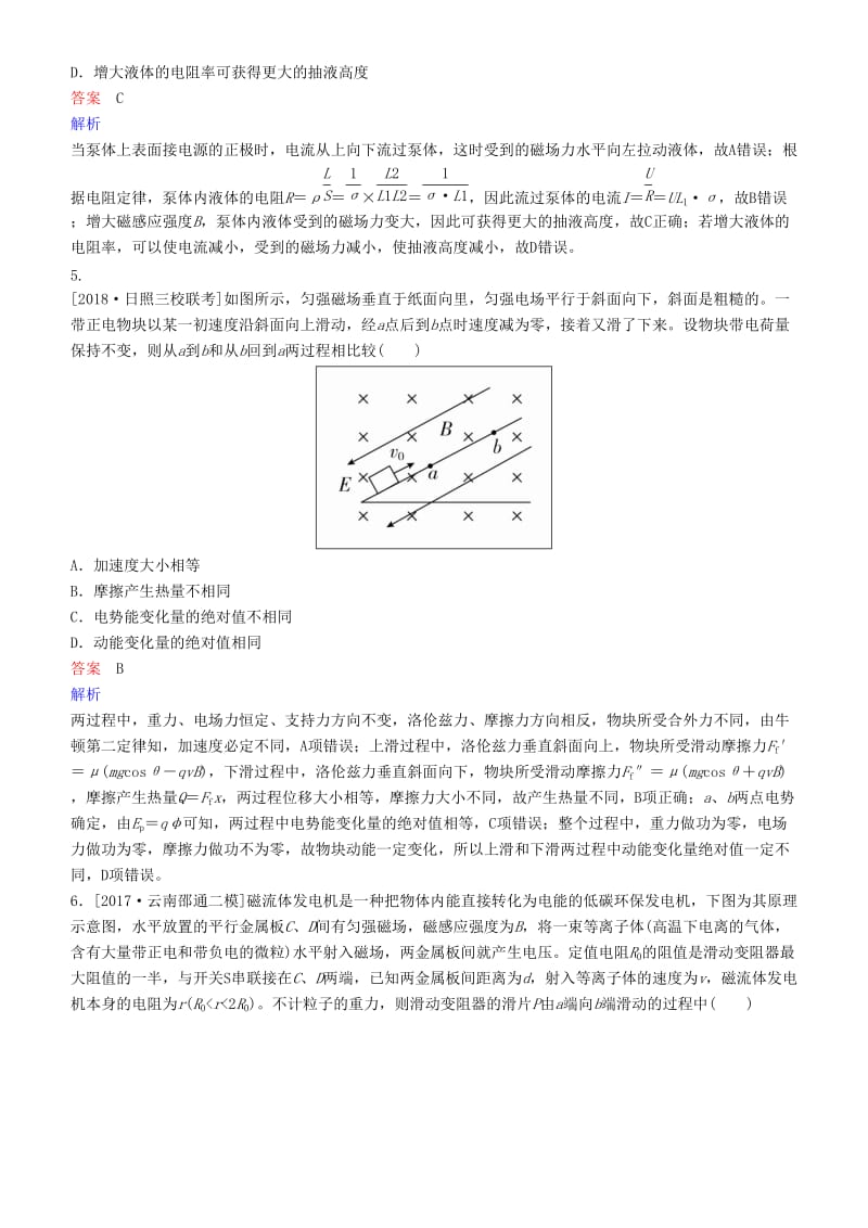 2019年高考物理一轮复习 第九章 磁场 第3讲 带电粒子在复合场中的运动练习.doc_第3页