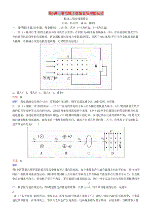 2019年高考物理一輪復(fù)習(xí) 第九章 磁場(chǎng) 第3講 帶電粒子在復(fù)合場(chǎng)中的運(yùn)動(dòng)練習(xí).doc