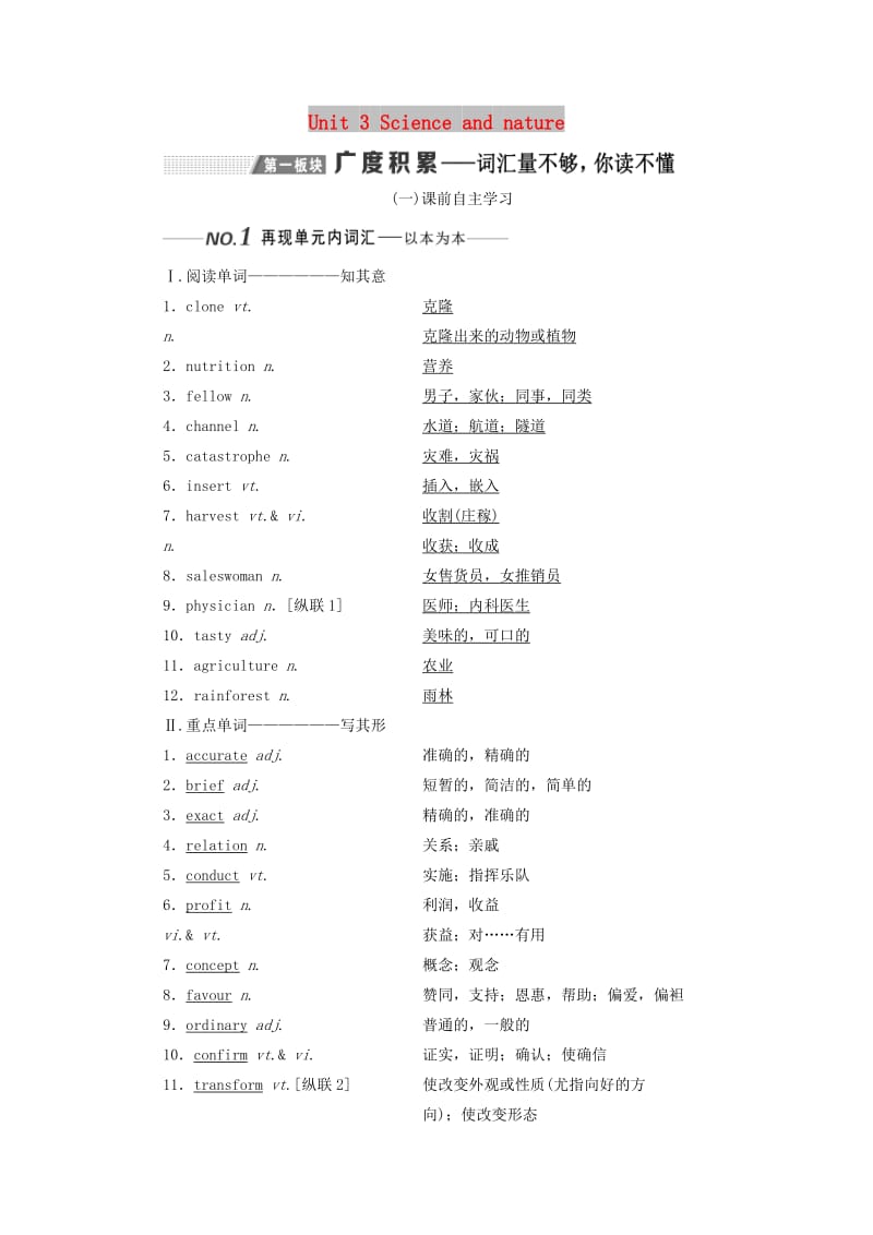 （全国通用）2020高考英语一轮复习 Unit 3 Science and nature讲义（含解析）牛津译林版必修5.doc_第1页