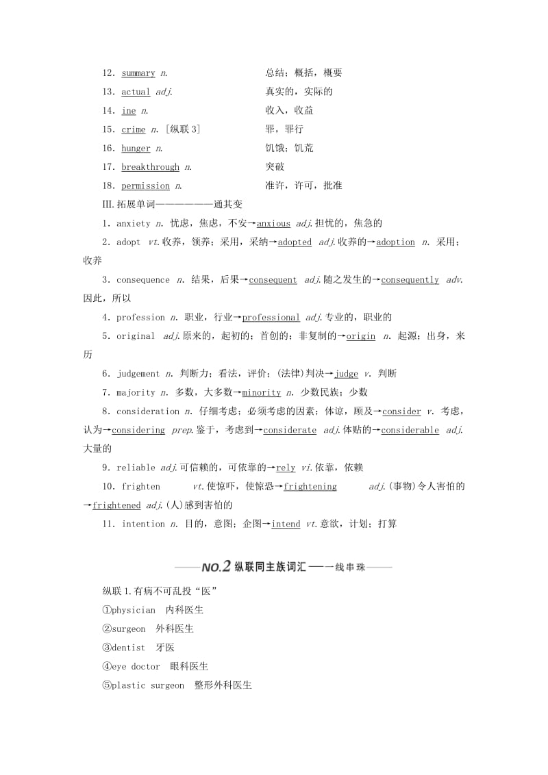 （全国通用）2020高考英语一轮复习 Unit 3 Science and nature讲义（含解析）牛津译林版必修5.doc_第2页