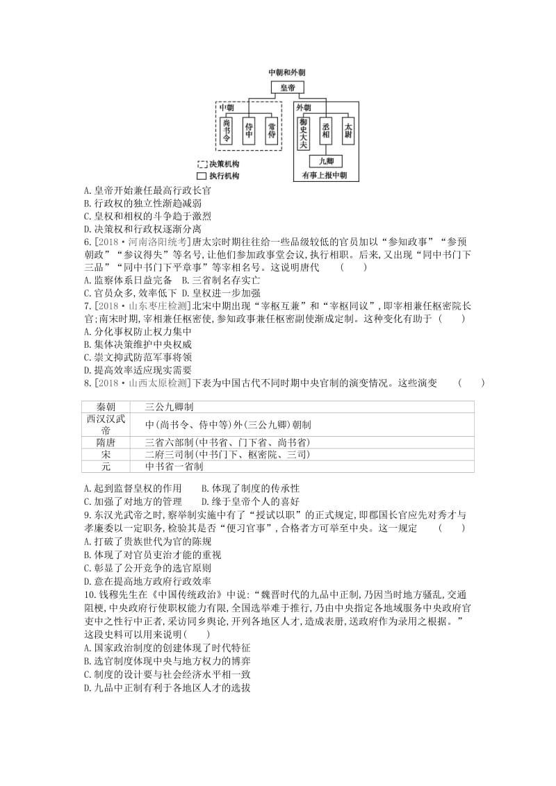 （全品复习方案）2020届高考历史一轮复习 第1单元 古代中国的政治制度 第3讲 从汉至元政治制度的演变课时作业（含解析）新人教版.docx_第2页