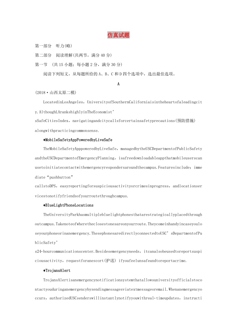 （全国通用版）2019高考英语三轮冲刺提分练 仿真练 仿真试题（四）.docx_第1页