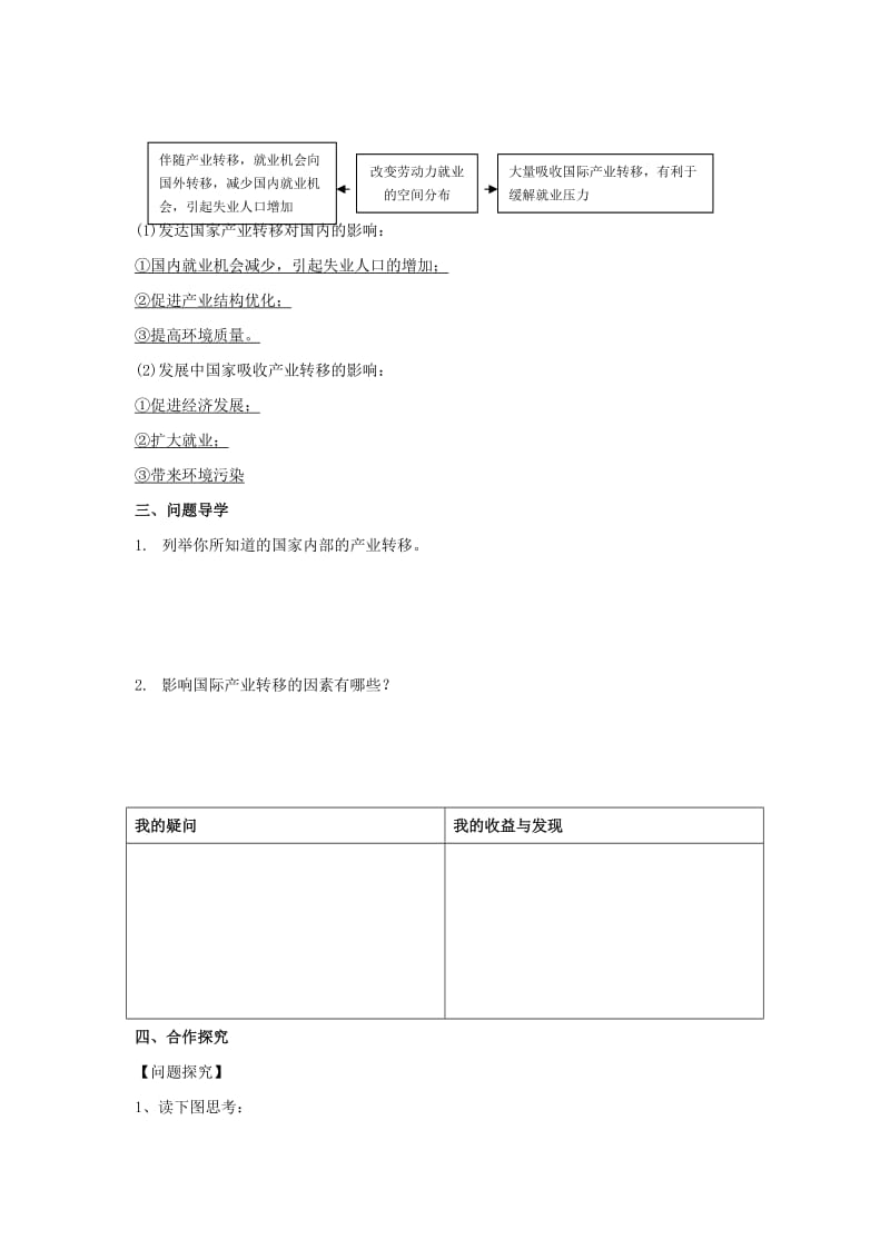 陕西省蓝田县高中地理 第一章 区域地理环境与人类活动 1.4 区域经济联系（三）导学案 湘教版必修3.doc_第2页