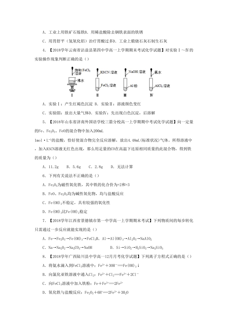 2018-2019学年高一化学 寒假训练07 铁及其重要化合物.docx_第2页