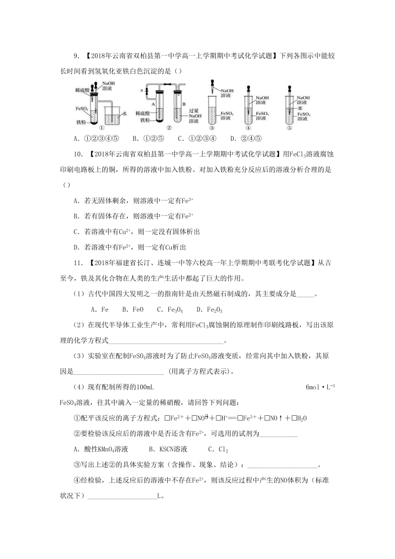 2018-2019学年高一化学 寒假训练07 铁及其重要化合物.docx_第3页