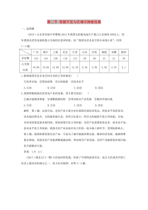 2019版高考地理一輪總復(fù)習(xí) 第十二單元 第二節(jié) 資源開發(fā)與區(qū)域可持續(xù)發(fā)展同步檢測 魯教版.doc