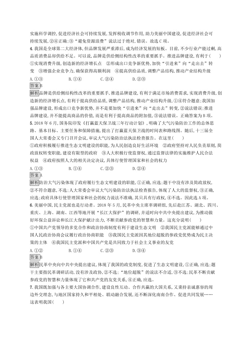 2019版高考政治大二轮复习 仿真模拟练三.doc_第2页