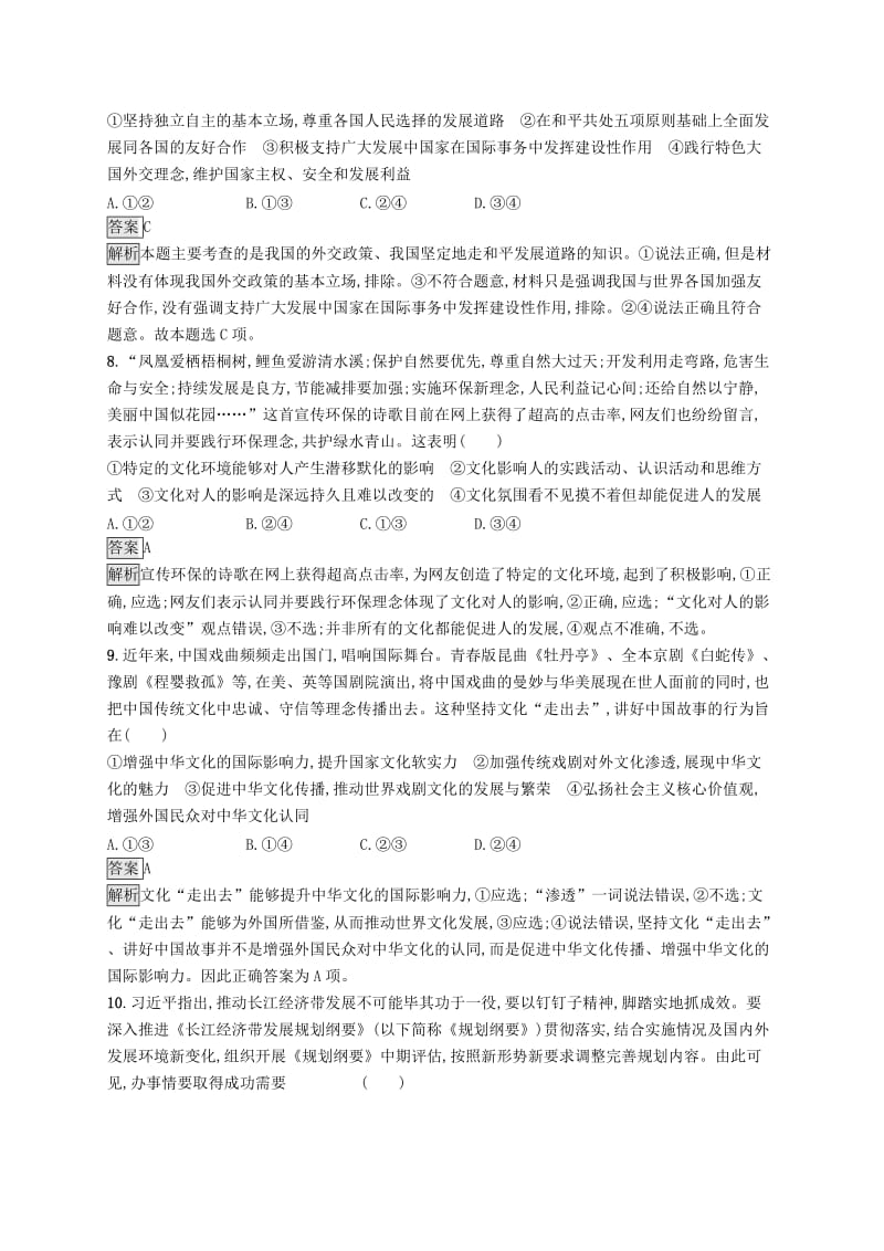 2019版高考政治大二轮复习 仿真模拟练三.doc_第3页