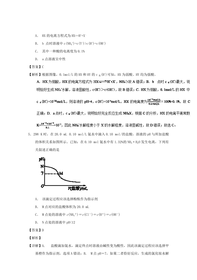 2019年高考化学 备考百强校小题精练系列 专题37 溶液酸碱性 pH相关计算.doc_第3页