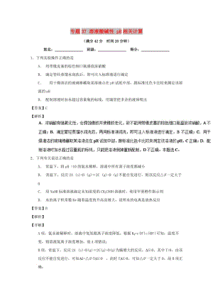 2019年高考化學(xué) 備考百?gòu)?qiáng)校小題精練系列 專題37 溶液酸堿性 pH相關(guān)計(jì)算.doc