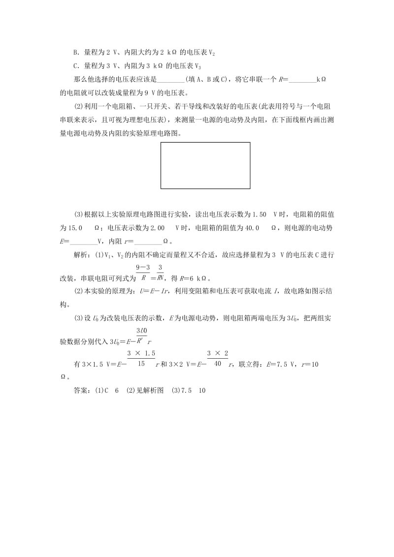 （江苏专版）2019版高考物理二轮复习 实验题增分练（四）（含解析）.doc_第2页