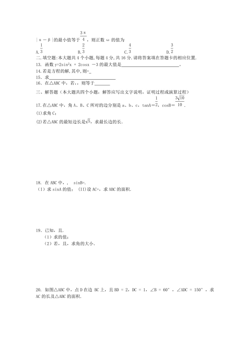 广东省广州市普通高中2018届高考数学三轮复习冲刺模拟试题(2).doc_第2页