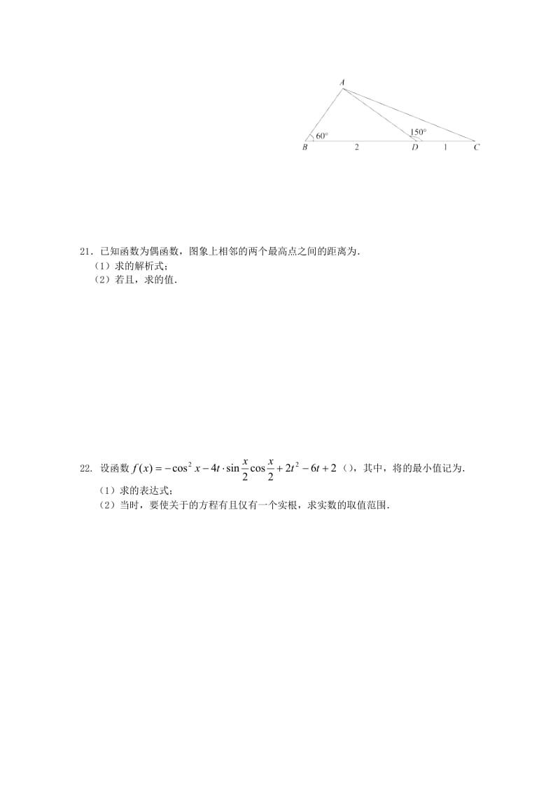 广东省广州市普通高中2018届高考数学三轮复习冲刺模拟试题(2).doc_第3页