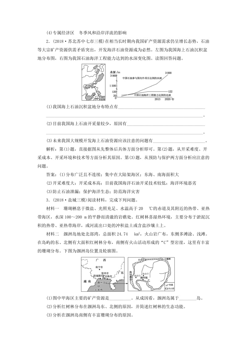 江苏专用2019版高考地理二轮复习专题过关检测十四选修2 海洋地理含解析.doc_第2页