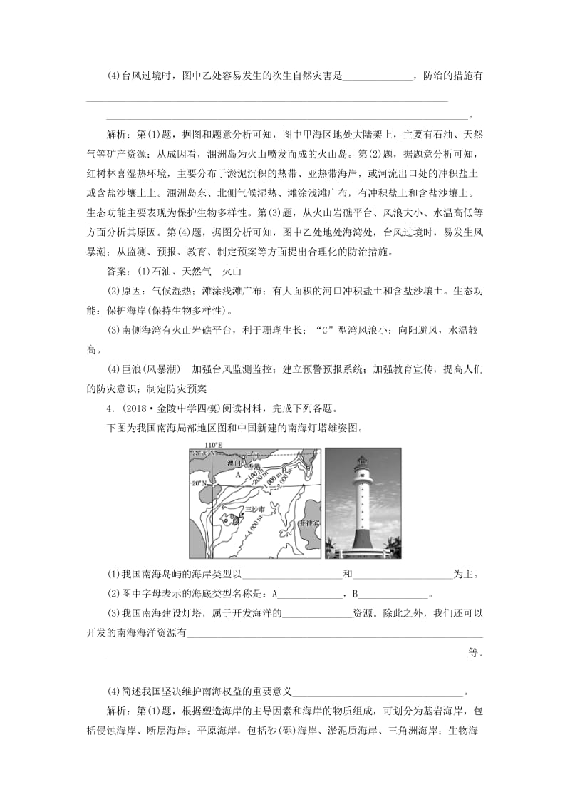 江苏专用2019版高考地理二轮复习专题过关检测十四选修2 海洋地理含解析.doc_第3页