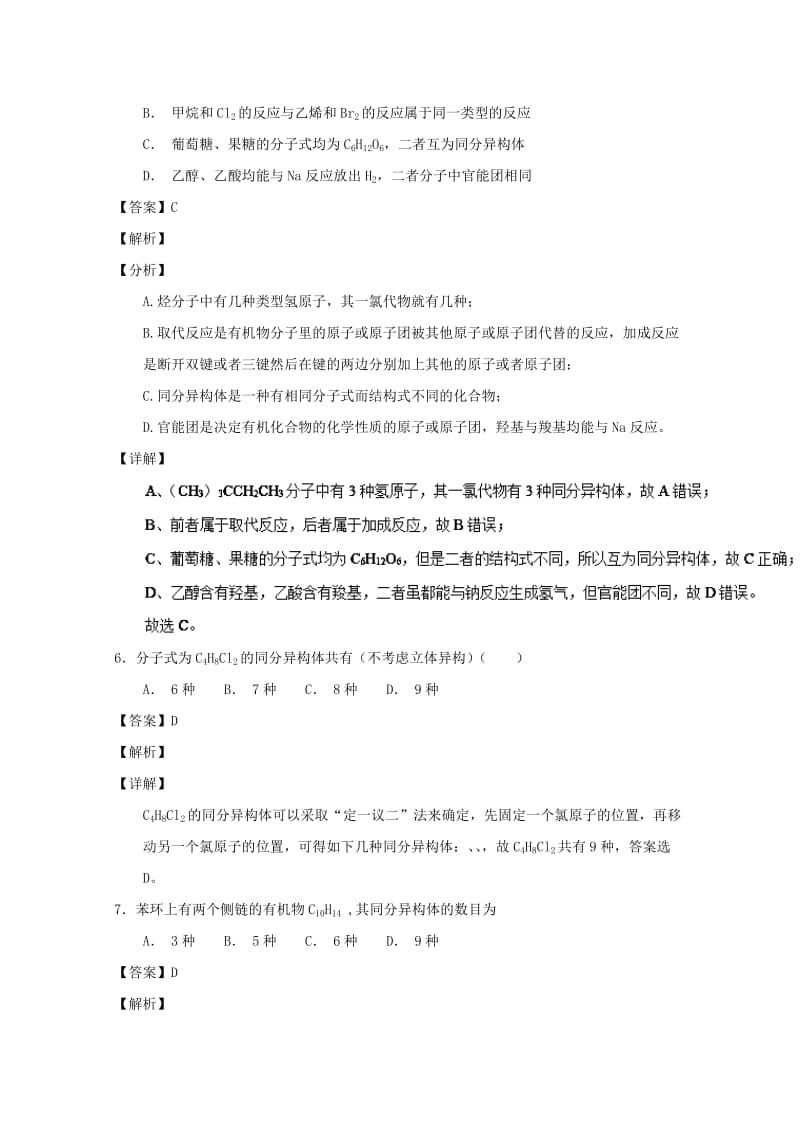 2019年高考化学 备考百强校小题精练系列 专题42 同分异构判断及同分异构体的书写.doc_第3页