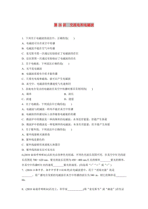 江蘇省2019版高中物理學(xué)業(yè)水平測試復(fù)習(xí) 第十一章 電磁波 第26講 交流電和電磁波對點練 選修1 -1.doc