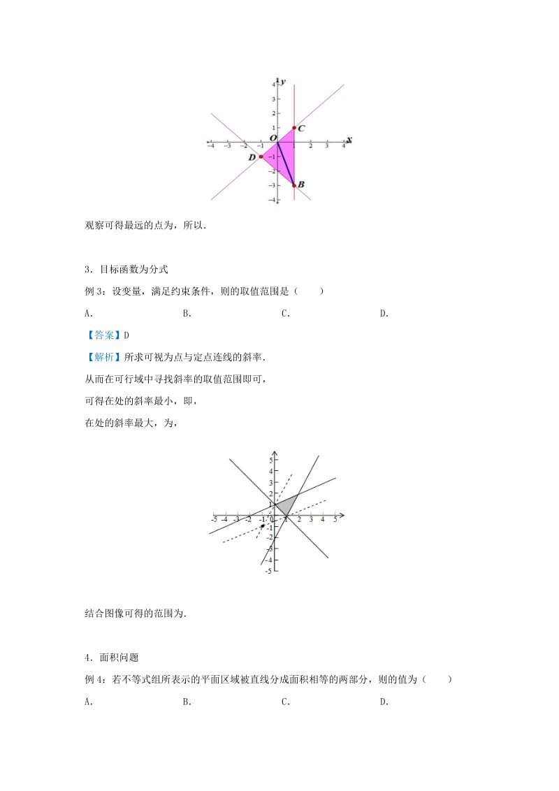 2019高考数学 专题九 线性规划精准培优专练 文.doc_第2页