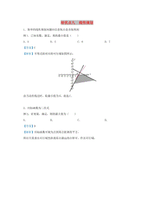 2019高考數(shù)學(xué) 專題九 線性規(guī)劃精準(zhǔn)培優(yōu)專練 文.doc