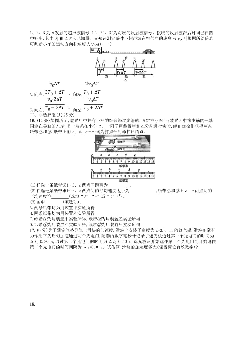 （浙江专版）2019版高考物理一轮复习 第1章 运动的描述检测.doc_第3页