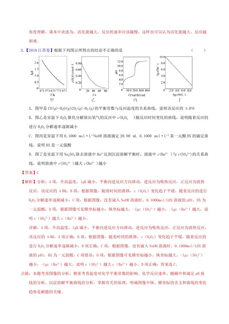 讲练测2019年高考化学三轮复习核心热点总动员专题08电解质含解析.doc_第3页