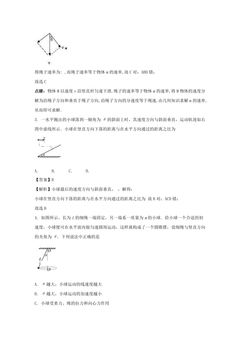 四川省资阳2017-2018学年高一物理下学期期末考试试题（含解析）.doc_第2页