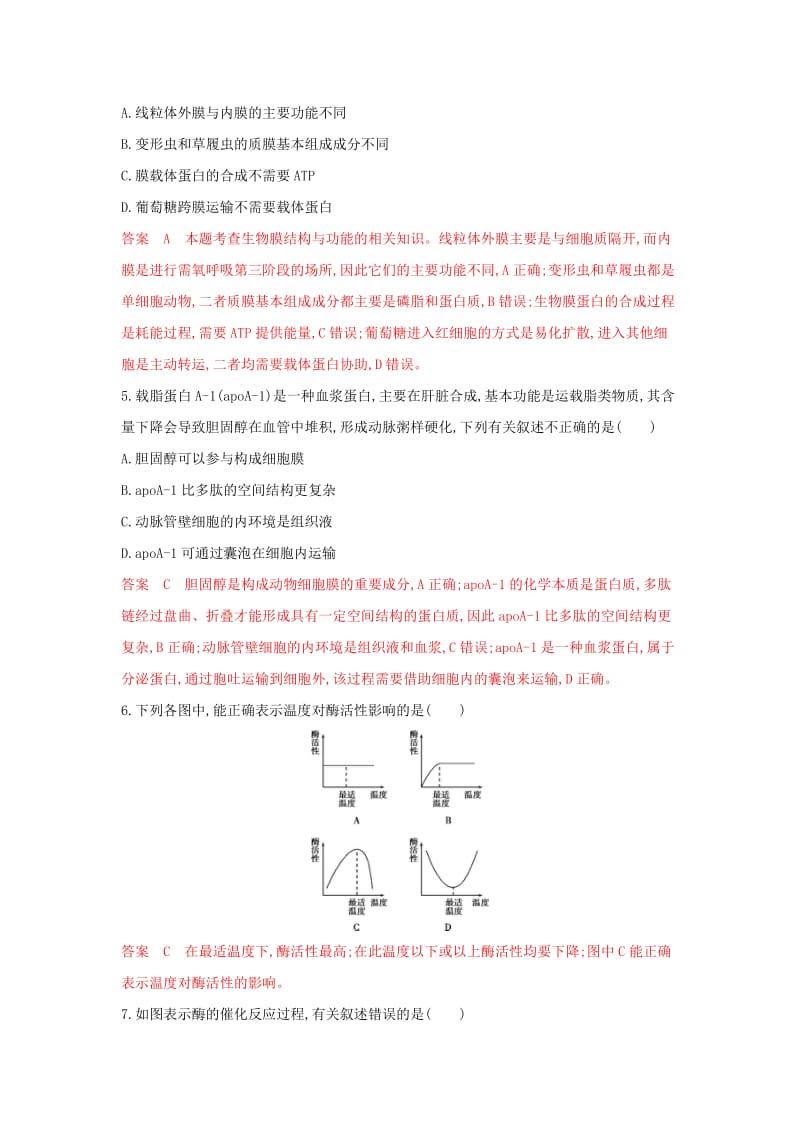 （浙江选考）2020版高考生物一轮复习 模块检测卷（一）（含解析）.docx_第2页