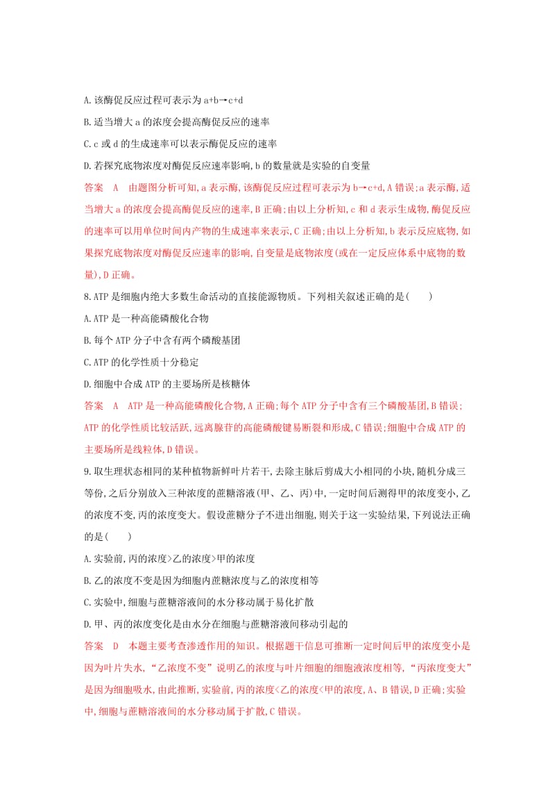 （浙江选考）2020版高考生物一轮复习 模块检测卷（一）（含解析）.docx_第3页