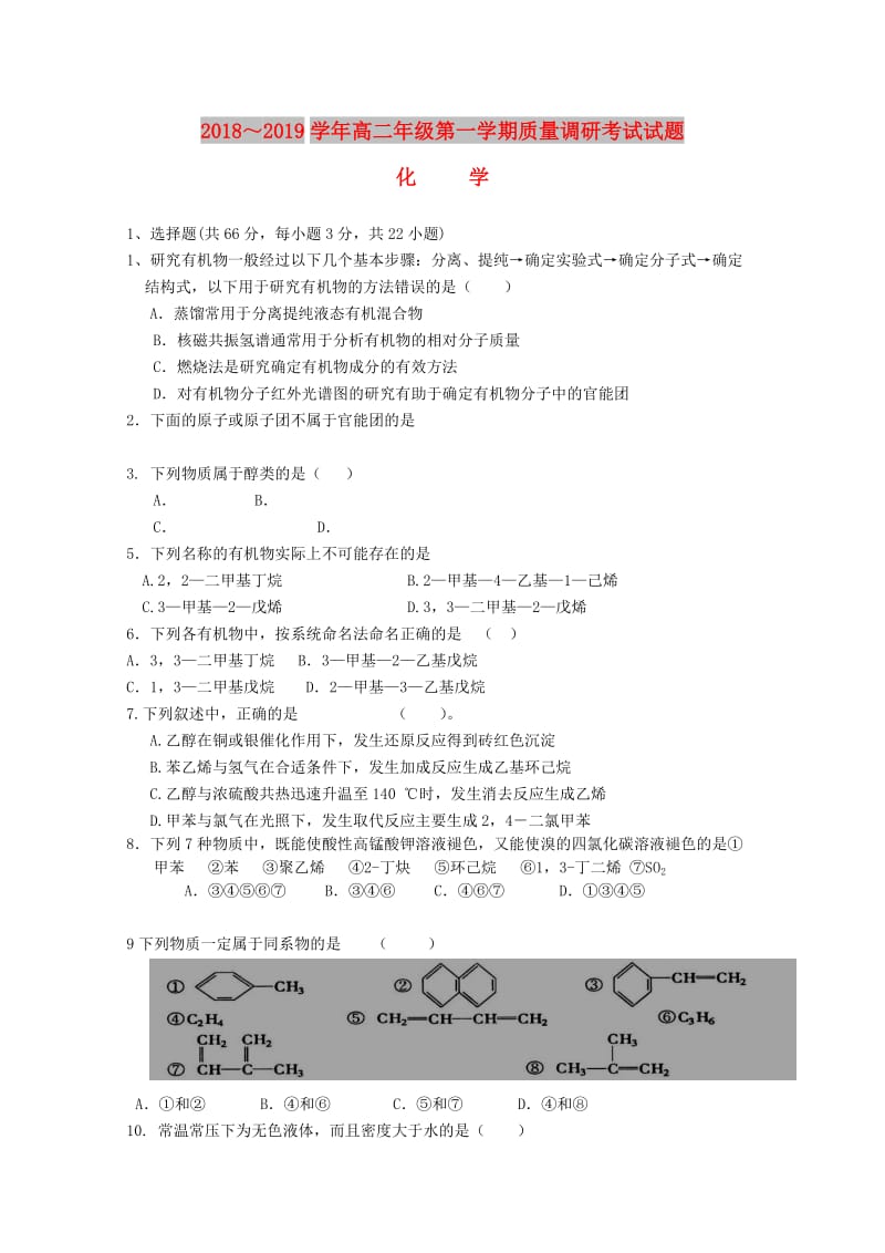 内蒙古乌海市乌达区2018-2019学年高二化学上学期质量调研考试试题.doc_第1页