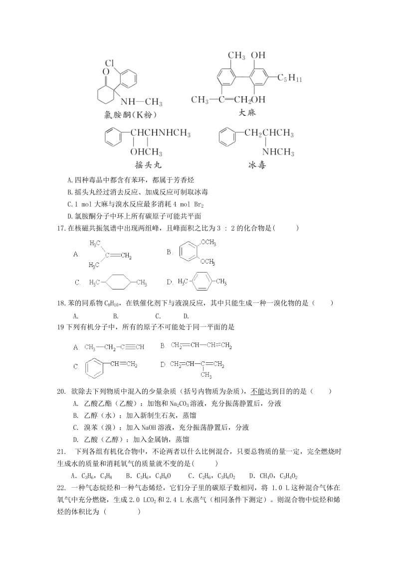 内蒙古乌海市乌达区2018-2019学年高二化学上学期质量调研考试试题.doc_第3页