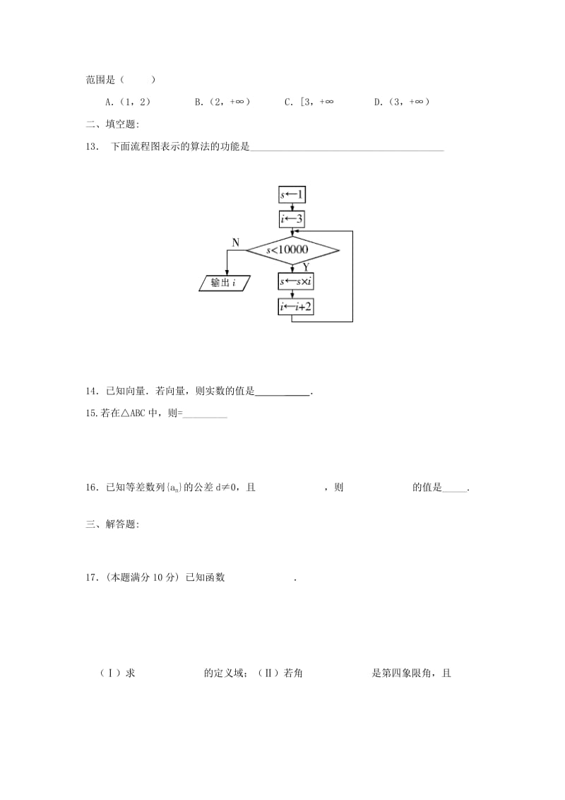 辽宁省沈阳市2017-2018学年高中数学暑假作业 三角向量综合练习（二）.doc_第2页