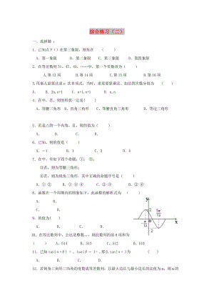 遼寧省沈陽(yáng)市2017-2018學(xué)年高中數(shù)學(xué)暑假作業(yè) 三角向量綜合練習(xí)（二）.doc