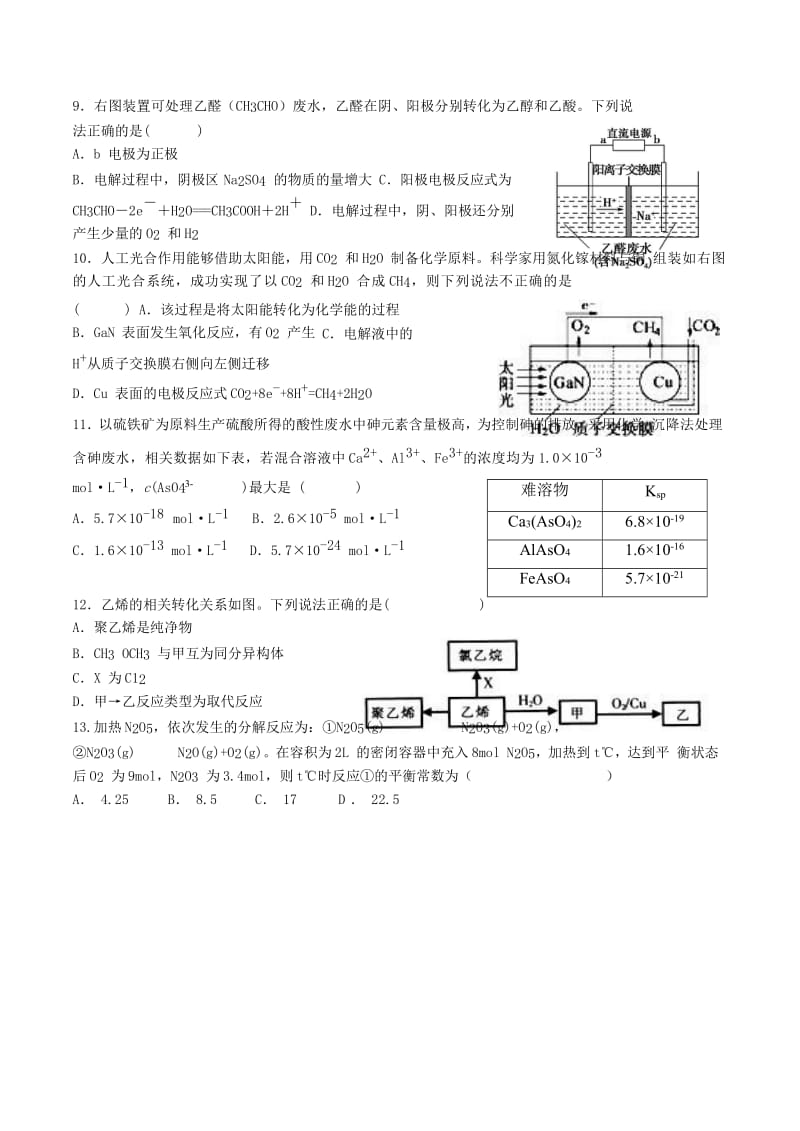 河南省信阳高中、商丘一高2018-2019学年高二化学上学期第一次联考（1月）试题.doc_第3页