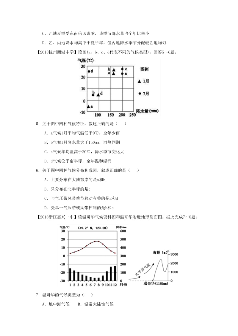 2018-2019学年高一地理 寒假训练05 气候.docx_第2页