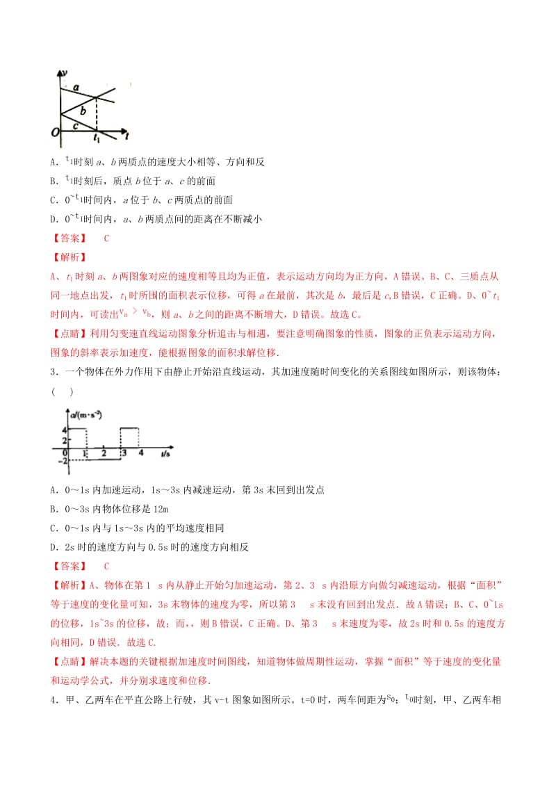 2019年高考物理备考 优生百日闯关系列 专题01 质点的直线运动（含解析）.docx_第2页