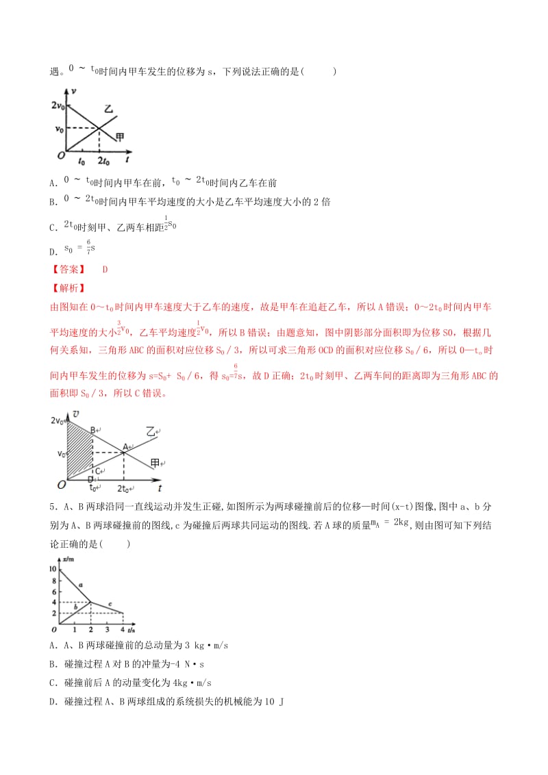 2019年高考物理备考 优生百日闯关系列 专题01 质点的直线运动（含解析）.docx_第3页