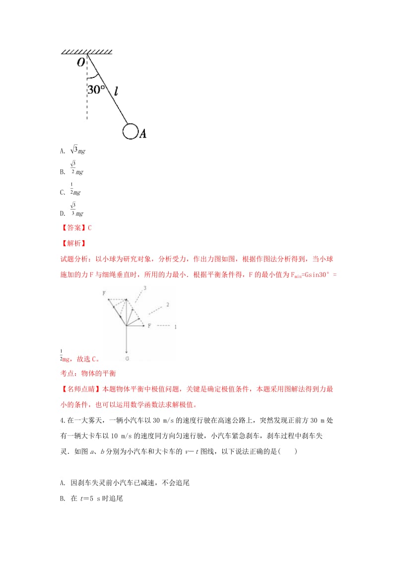 甘肃省兰州市市区片2018届高三物理上学期期中试卷（含解析）.doc_第2页