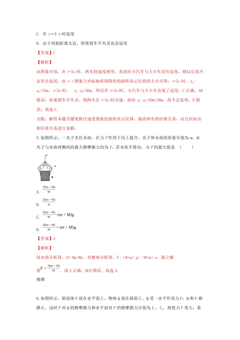 甘肃省兰州市市区片2018届高三物理上学期期中试卷（含解析）.doc_第3页