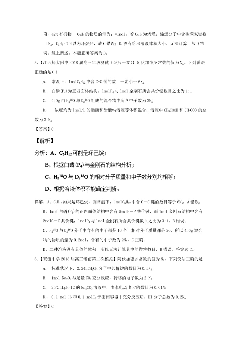 2019年高考化学优秀模拟题分类汇编 专题03 化学计量.doc_第3页